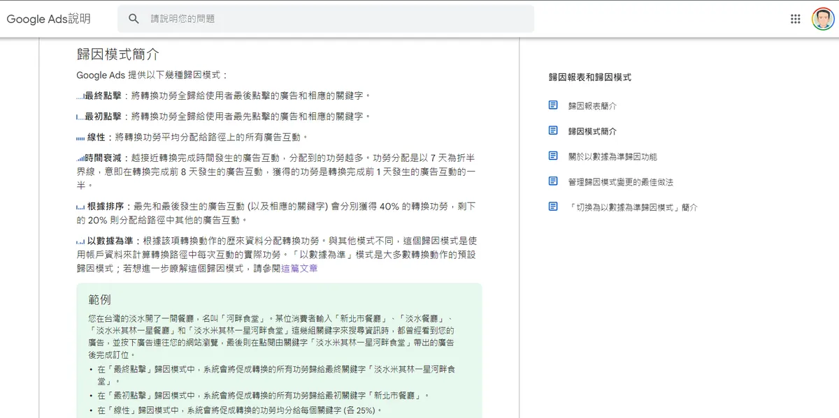 Google Ads 將自動幫你轉為 「以數據為準的歸因功能」