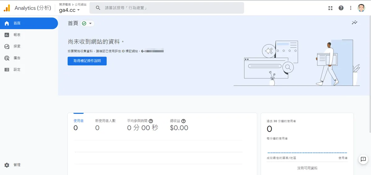 新手對 GA4 & GTM 常見的幾個錯誤認知