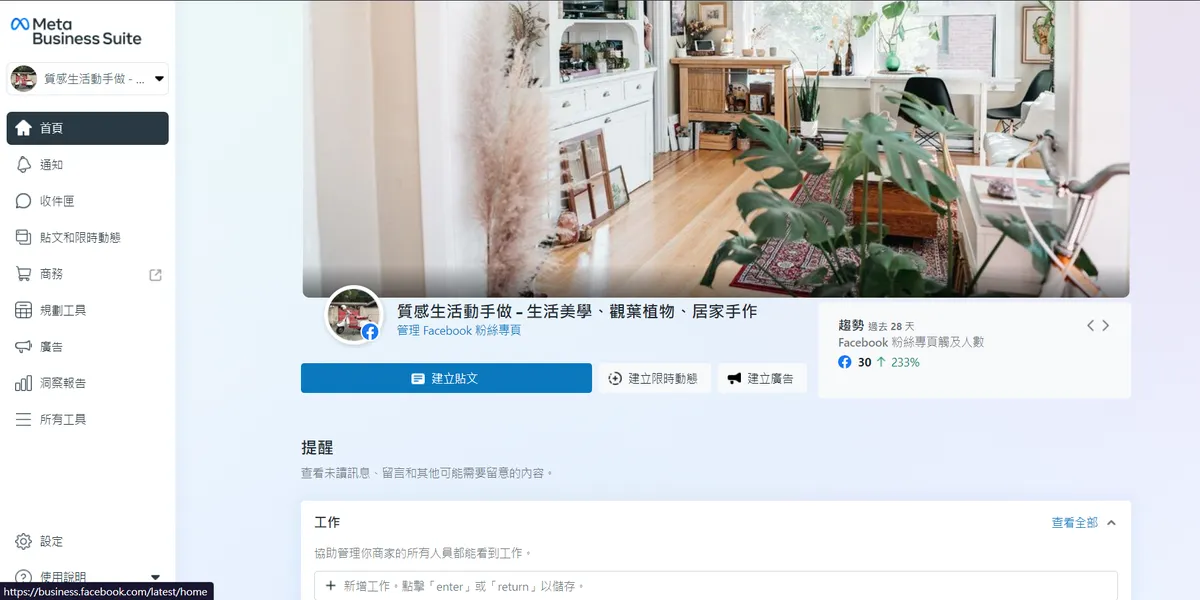 行銷入門教學: FB Messenger 洽談外掛程式的風格設定