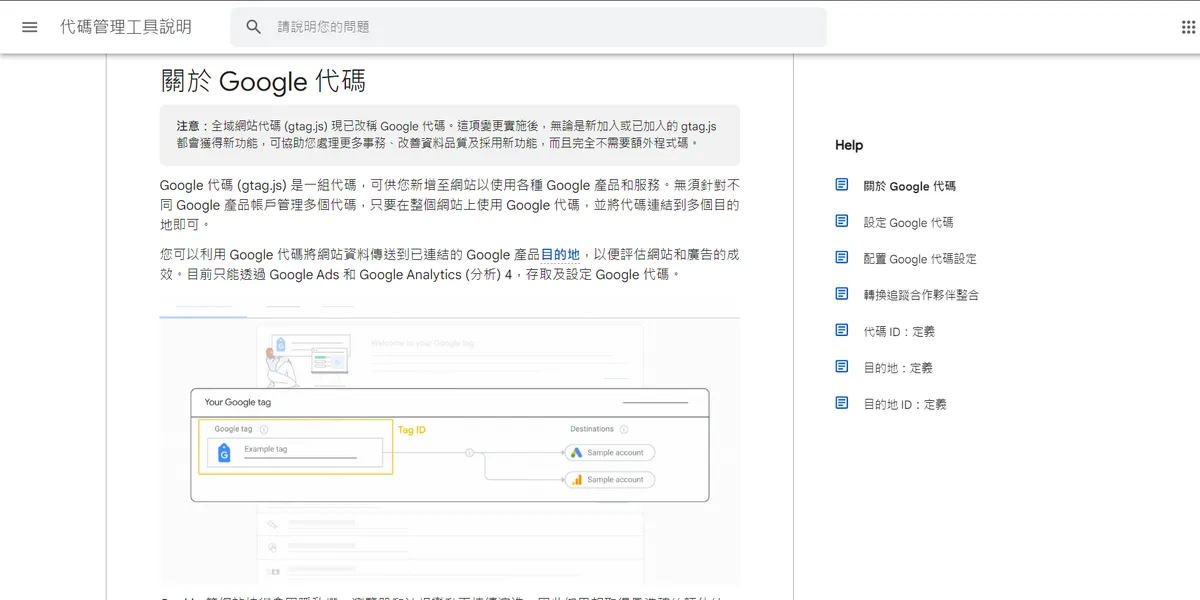 GA入門觀念: 什麼是新一代的「Google 代碼」