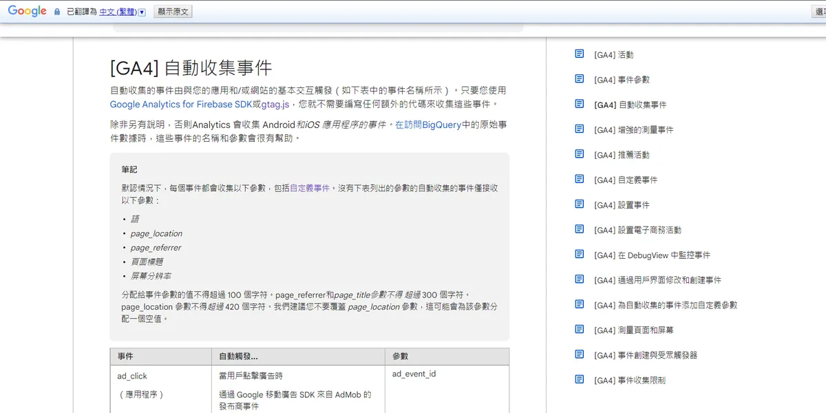 GTM入門觀念: Google 建議不要更改 page_location