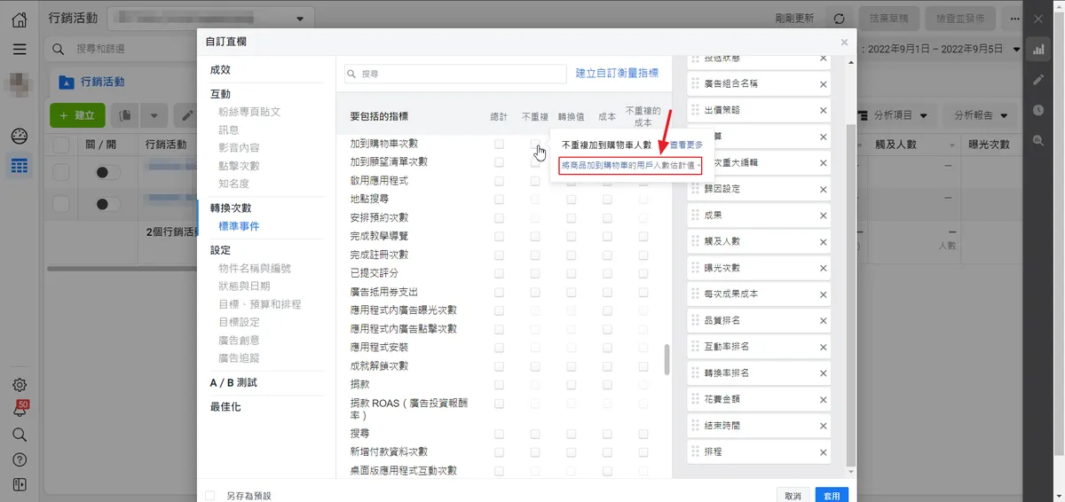 不重複加到購物車人數