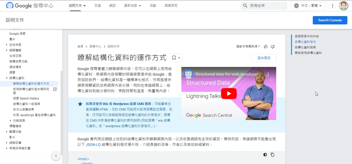瞭解結構化資料的運作方式