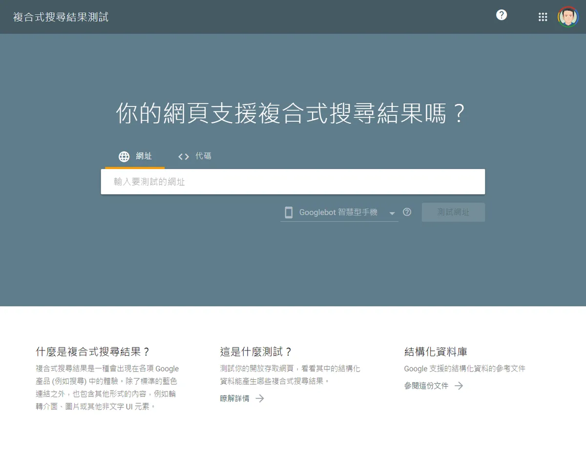 複合式搜尋結果測試工具