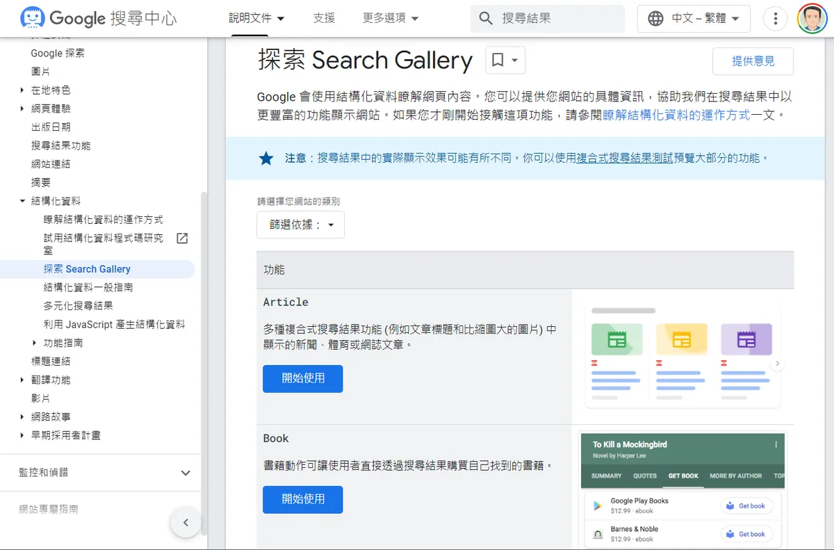 結構化資料類別說明