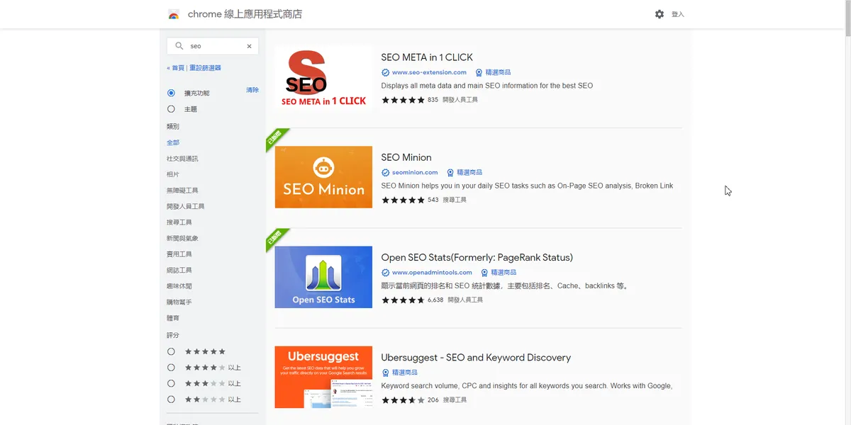為瀏覽器加裝免費的 SEO 檢測擴充功能外掛
