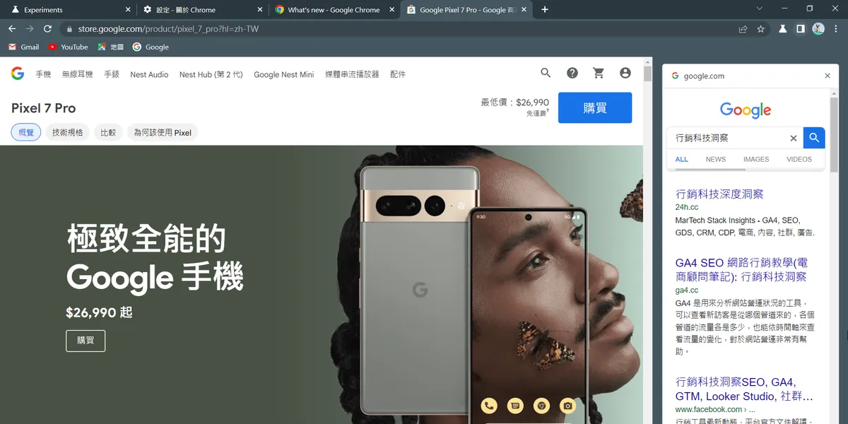 Chrome 搜尋側邊面板功能介紹