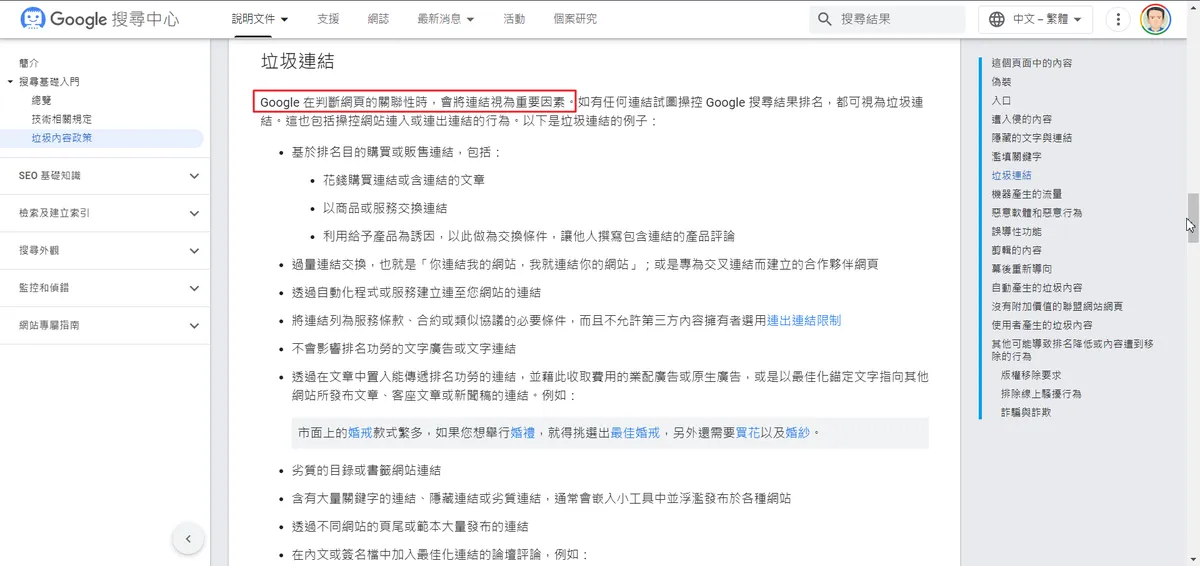 垃圾連結說明文件截圖