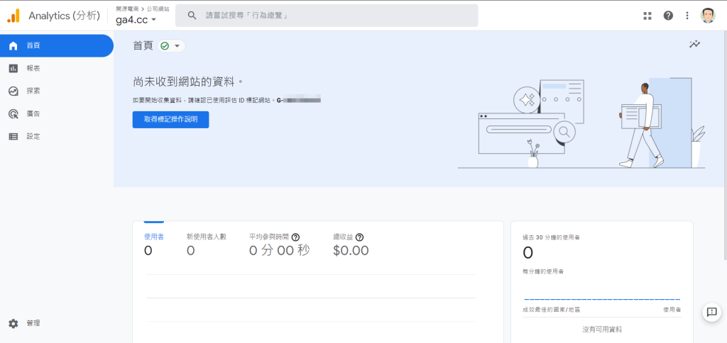 行銷新手對 GA4 & GTM 常見的幾個錯誤認知