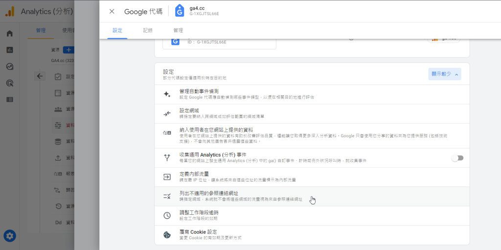 排除來自金物流網站的參照連結