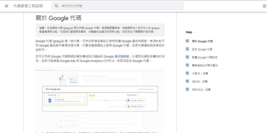 新一代的 「Google 代碼」